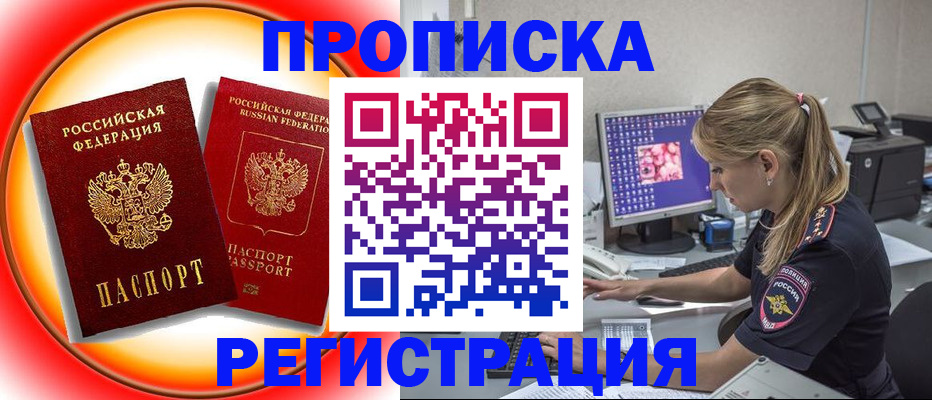 временная регистрация недорого в Вуктыле